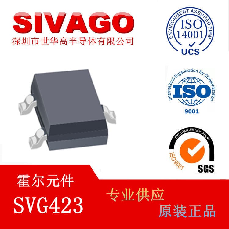 SVG423 Hall sensor, high-voltage resistant unipolar magnetic sensor switch chip, SOT-23 package.