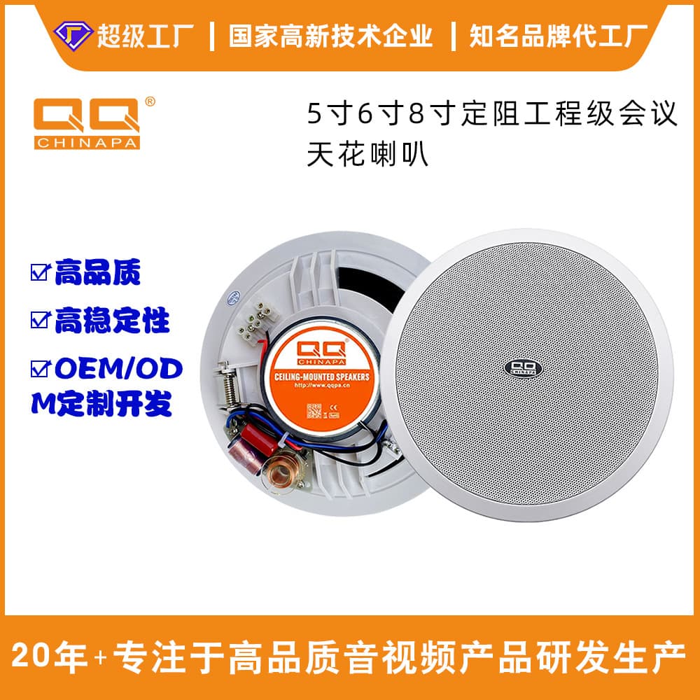 In Stock Constant Impedance Ceiling Speaker Ceiling Sound Home Background Music Broadcast 5-inch 6-inch 8-inch Speaker