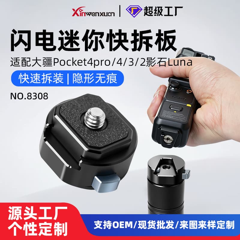Quick Release Base Mount Plate for Pocket 3/4/4 Pro OSMO Action Camera Fill Light Selfie Stick Accessories