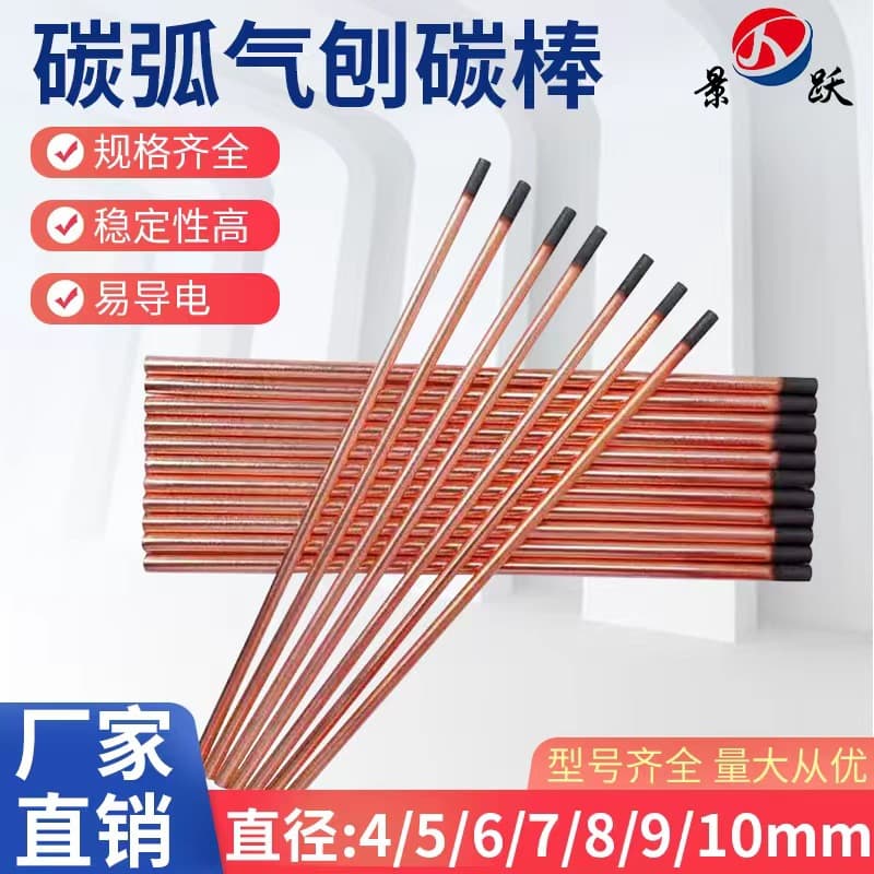 Jingyue carbon arc gouging rods, welding high-temperature carbon strips, graphite rod pen electrodes, round conductive