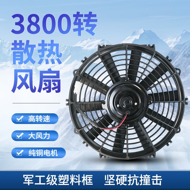 Car Air Conditioning Electric Fan 12V Motor Condenser Fan 80W Excavator Truck Radiator Heat Dissipation Modification Universal 24