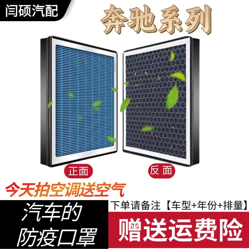 Compatible with Mercedes-Benz C- Class E-class GLC260 C180 C200L E300 E200 ML320 aromatherapy air conditioning filter element