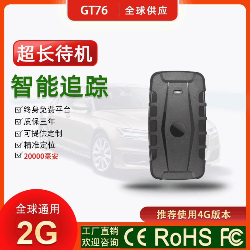 Wireless GPS Tracker GT76 Large Capacity Vehicle Tracker Car Alarm Anti-Theft Tracking Device GPS Smart