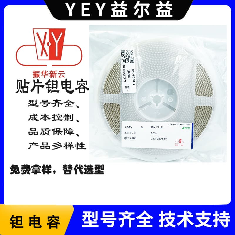 Genuine In Stock Tantalum Capacitor CA45-A 16V 2.2μF 10% CEC (Zhenhua Xinyun) Alternative to VISHAY