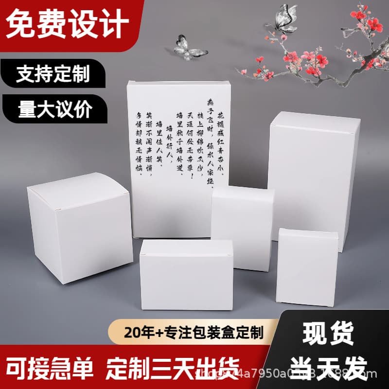 White Cardboard Box In Stock Square Flat Small White Card Box Small Batch Multi-Spec Universal White Paper Box Color Box Customization
