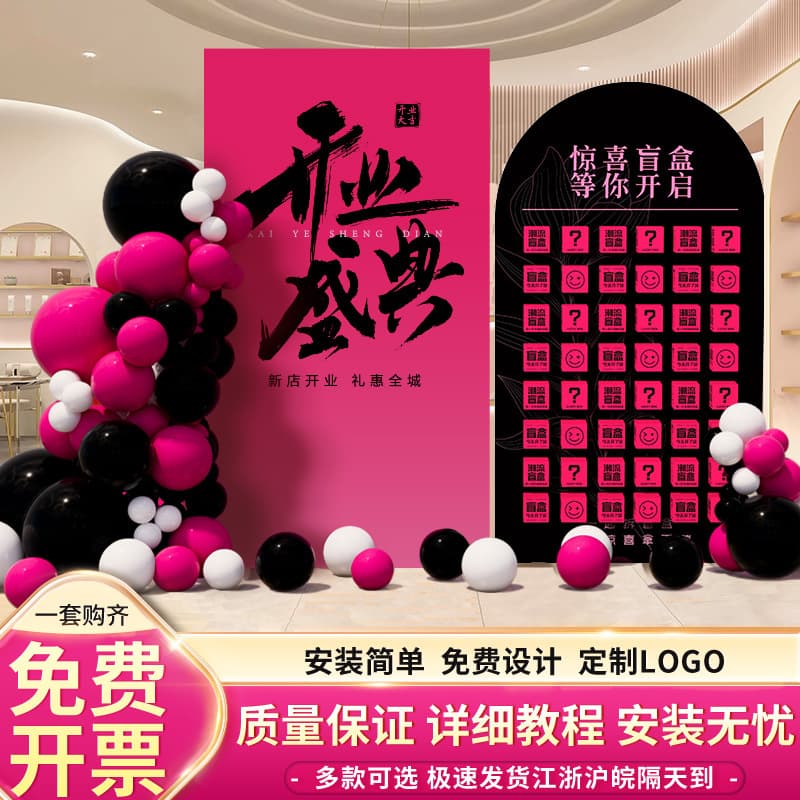 Opening store atmosphere layout decoration anniversary store celebration scene Double Eleven 11 surprise blind box lottery wall kt board