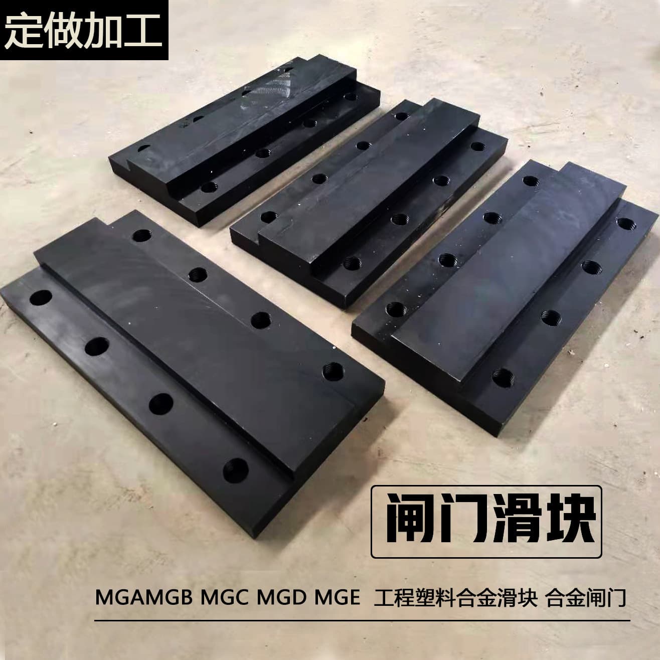 MGE Gate Slider, Engineering Plastic Alloy MGC Plate, High Strength MGE MGA Dock Gate Pressure Bearing Pad Block
