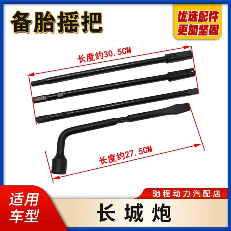 Spare tire crank and removal socket tool 3900102XPW01A for Great Wall Pao