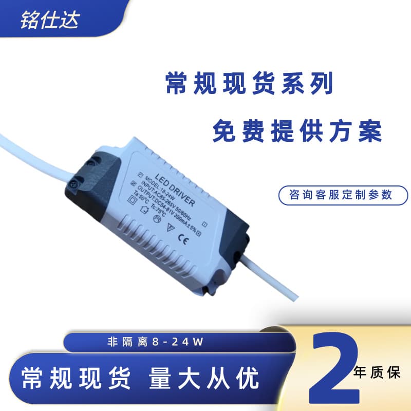 8-24W LED Driver Non-Isolated Power Supply Single/Dual Color Factory Stock High Efficiency Adapter Lighting
