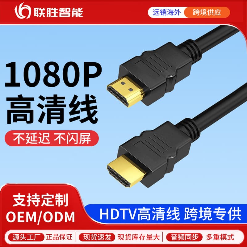 HDTV High-Definition Cable Set-Top Box TV Data Cable Version 1.4 Computer Monitor Video Connection HDTV Cable