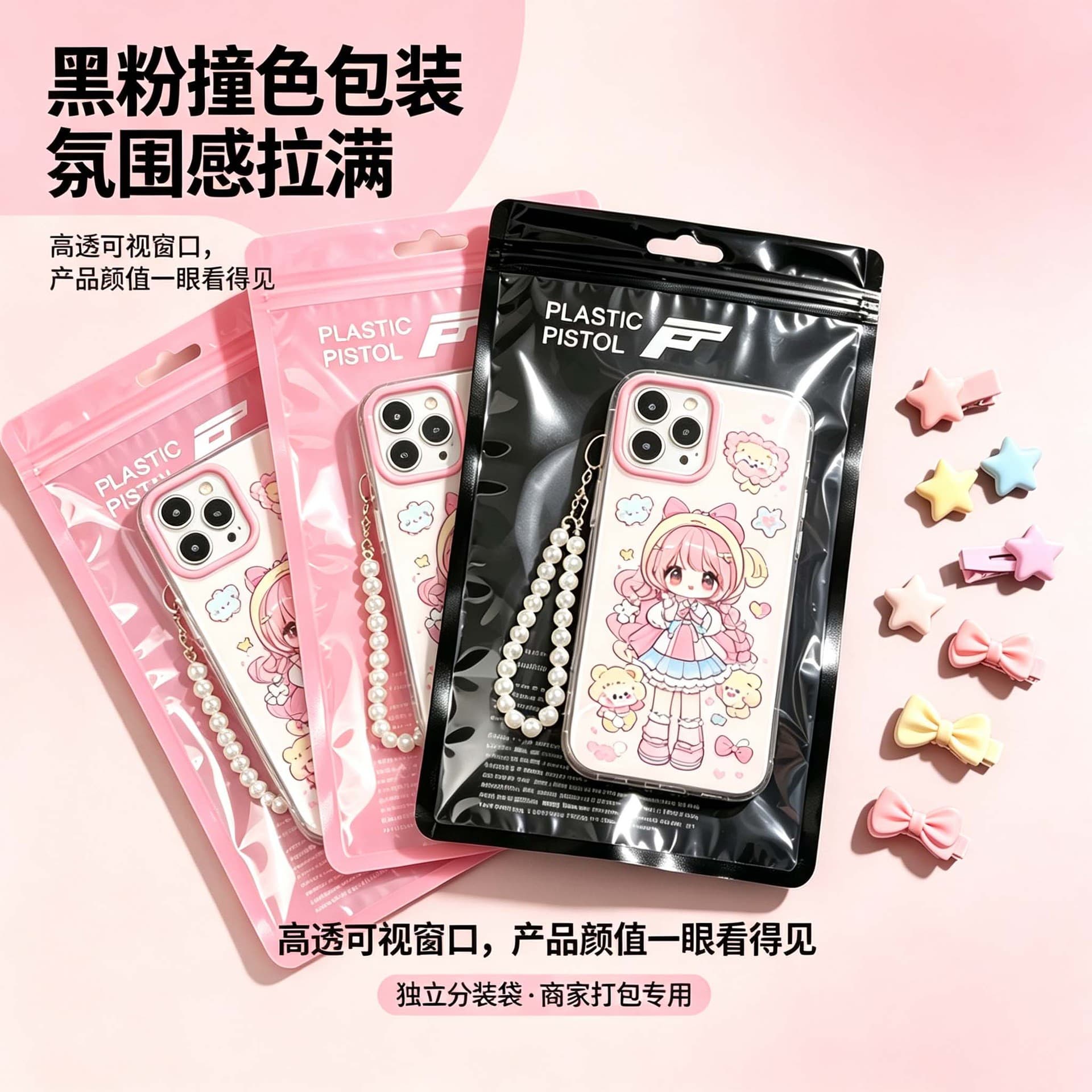 Mobile phone case universal 6.5-inch packaging bag 12*21 cm translucent ziplock bag bone bag black pink packaging bag