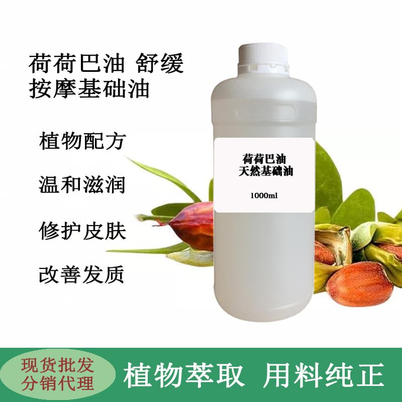Base Oil Jojoba Oil Massage Oil Carrier Oil Rosehip Oil Grapeseed Base Oil Factory Direct