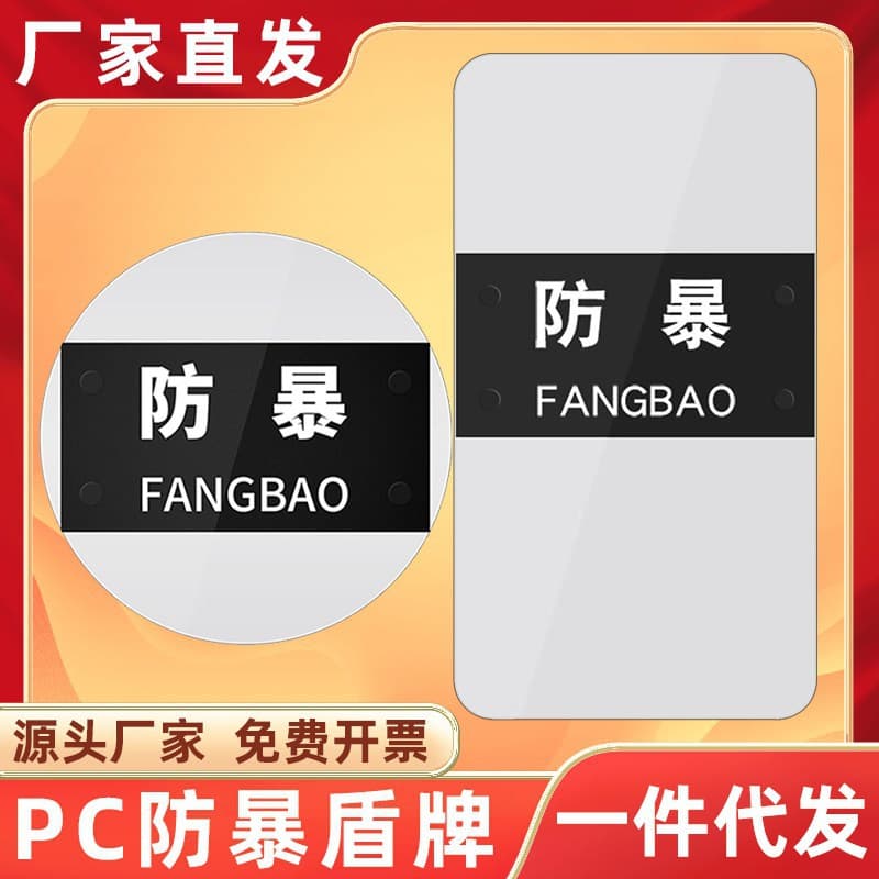 Riot Shield Handheld Square Round Shield PC Transparent Security Kindergarten Protection Anti-riot Equipment