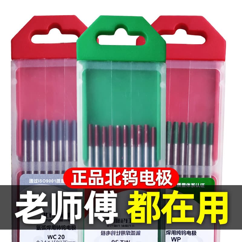 Genuine North Tungsten New Material TIG Welding Tungsten Electrode Needle Welding Needle Red Tip Thoriated Tungsten Gray Tip Ceriated Tungsten Green Tip Pure Tungsten