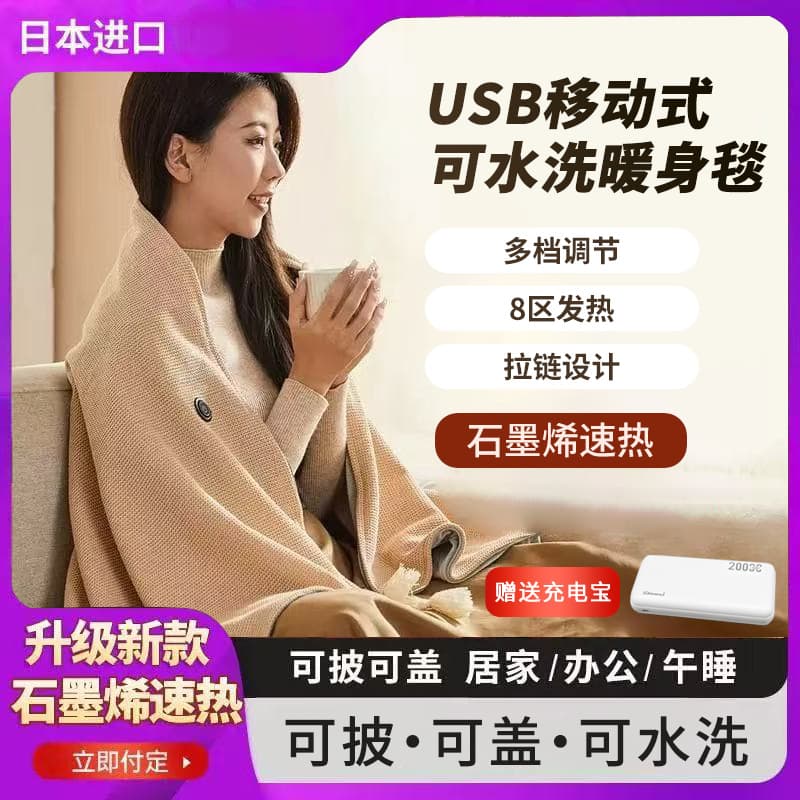 Electric Heating Shawl Blanket, USB Washable Lap Cover for Home and Outdoor Use, Office Warming