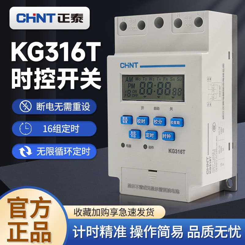Chint kg316t microcomputer time control switch 220v fully automatic time controller empty time street light timer