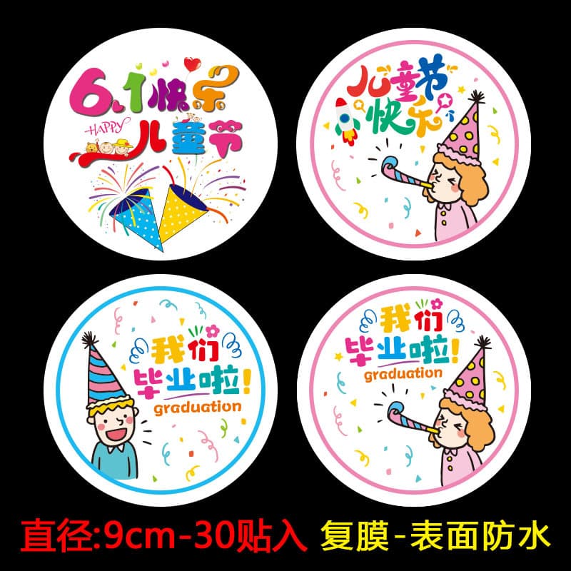 9cm happy birthday self-adhesive sticker kindergarten 61 Children's Day label happy birthday sealing sticker
