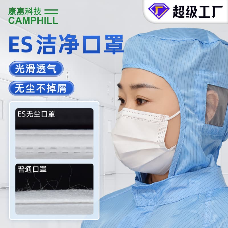 Disposable Purification Dust-Free ES Mask Earloop Non-Shedding Matte Mask Food Factory Cleanroom Smooth Fabric