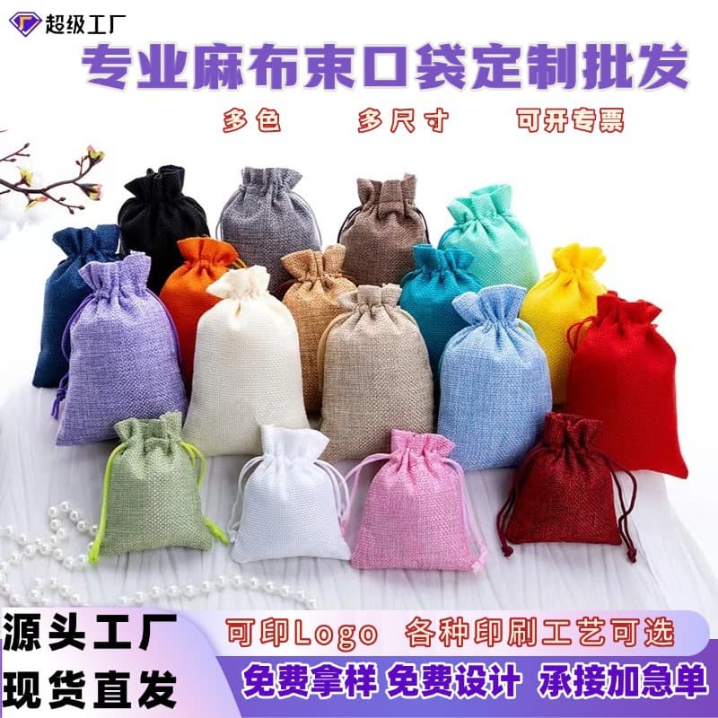 Custom Hemp-Like Drawstring Bag, Jewelry, Gifts, Accessories, Collectibles Storage Packaging, Christmas Party Gift Bag