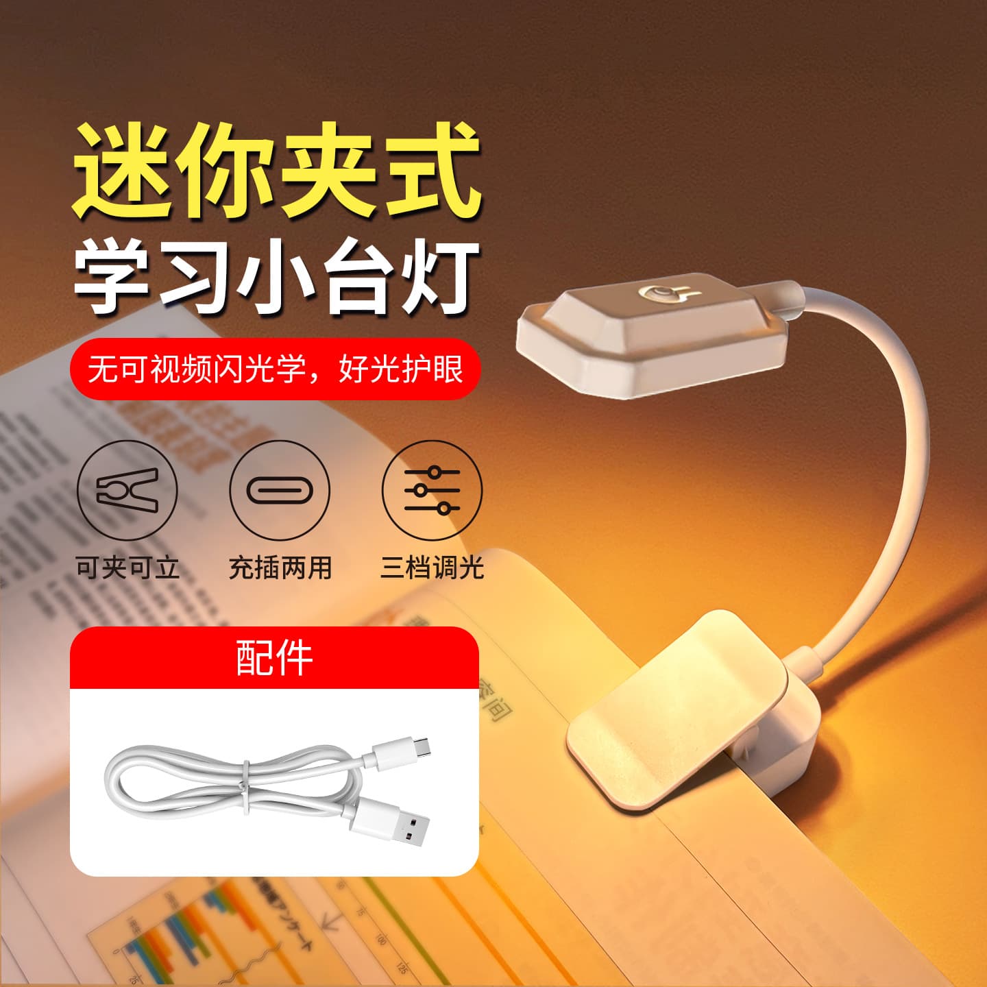 Rechargeable battery clip book lamp dormitory study clip book reading bedside table lamp night light three-color light USB portable