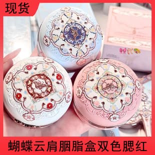 Huaxiao Butterfly Cloud Shoulder Blush Compact Dual-Color Blush Support Drop Shipping Bulk Wholesale Price Negotiable