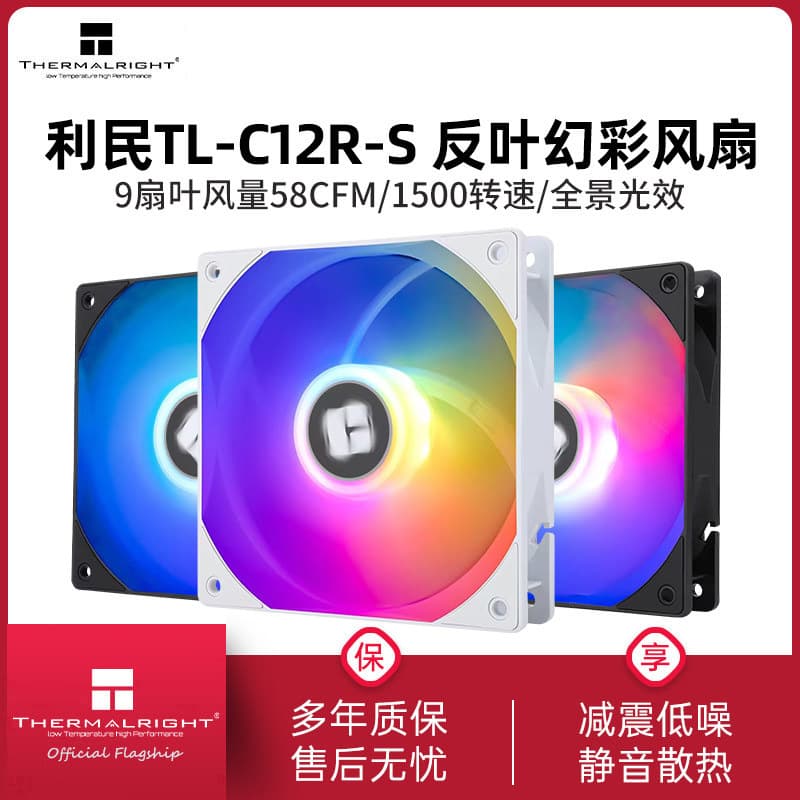 Thermalright TL-C12RB-S C12RW-S Reverse 12cm Fan ARGB OEM Pack Silent Case C12C Fan