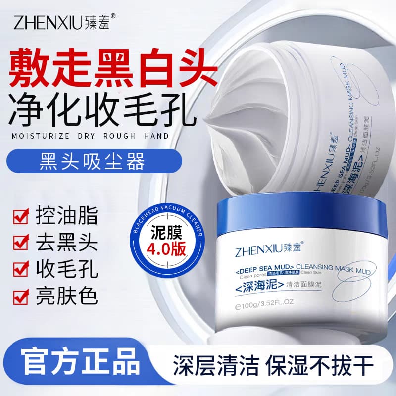 Zhenxiu Deep Sea Cleansing Mask Clay Mask for Pore Cleansing, Blackhead and Acne Removal, Oil Control, Pore Tightening, Wash-Off Clay Mask