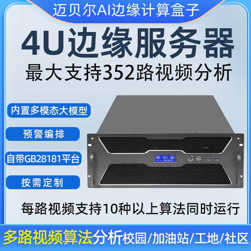 4U Intelligent Analysis Large Model Server: AI real-time alerts, smoke/fire detection, human/vehicle monitoring, 60+ algorithms