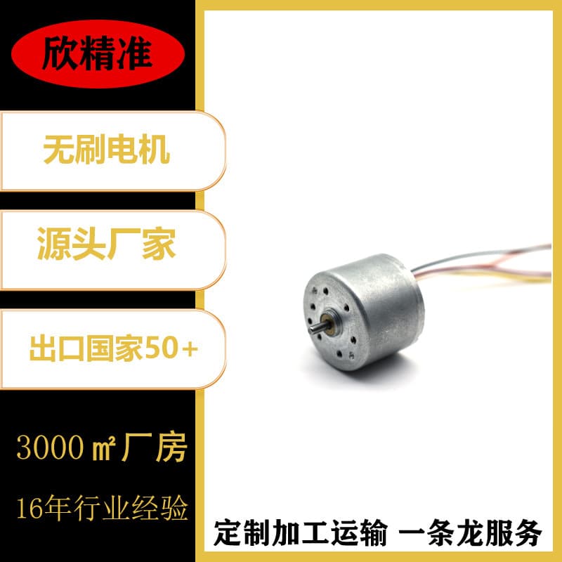 BL2418 Brushless DC Motor Water Pump Electric Hair Clipper Smart Home Appliance Fan Massager Motor Long Life