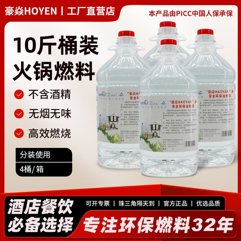 Factory wholesale small hot pot eco-friendly oil fuel, 5kg barrel of combustion oil, safe and environmentally friendly heat source