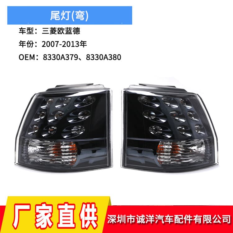 Suitable for 07-13 Mitsubishi Outlander US standard tail light 8330A379 rear bumper brake light 8330A380
