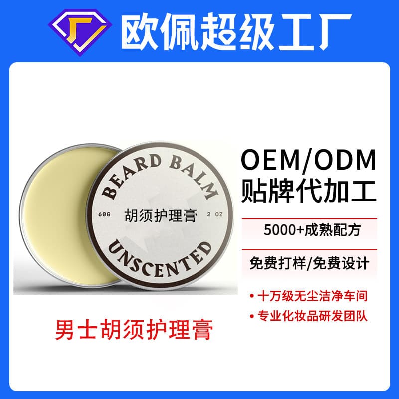 OEM Custom Men's Beard Balm No-Rinse Beard Care Oil Beeswax Cross-Border Trade OEM Processing