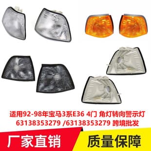 For 92-98 BMW 3 Series E36 4 Door Corner Light Turn Signal Lamp 63138353279 Cross-border Wholesale