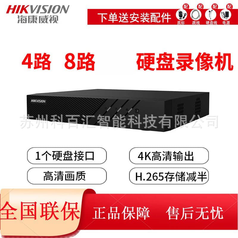 Hikvision 8-channel hard disk recorder, network monitoring single-bay Q series host NVRDS-7808N-Q1