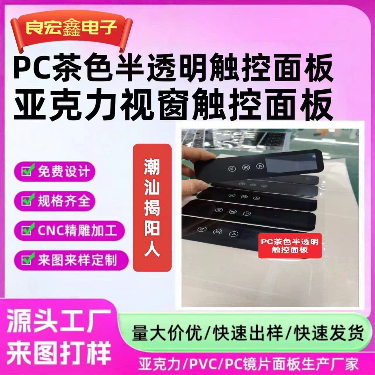 Lens digital display PC lens panel silk-printed acrylic semi-transparent window touch panel factory direct