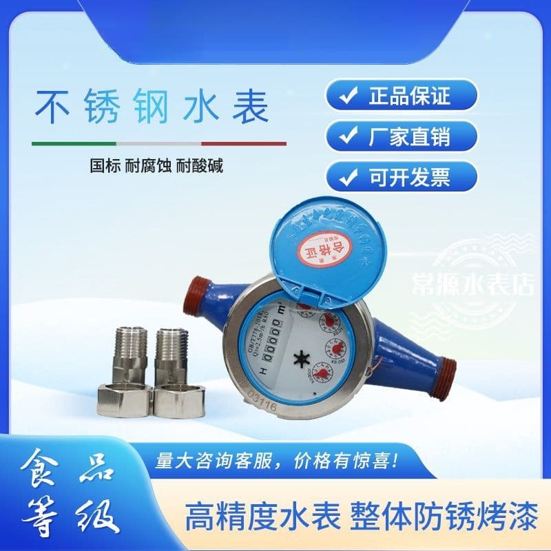 Stainless steel water meter for home and rental properties, rotary vane water meter, mechanical, wet, dry, cold water, national standard.