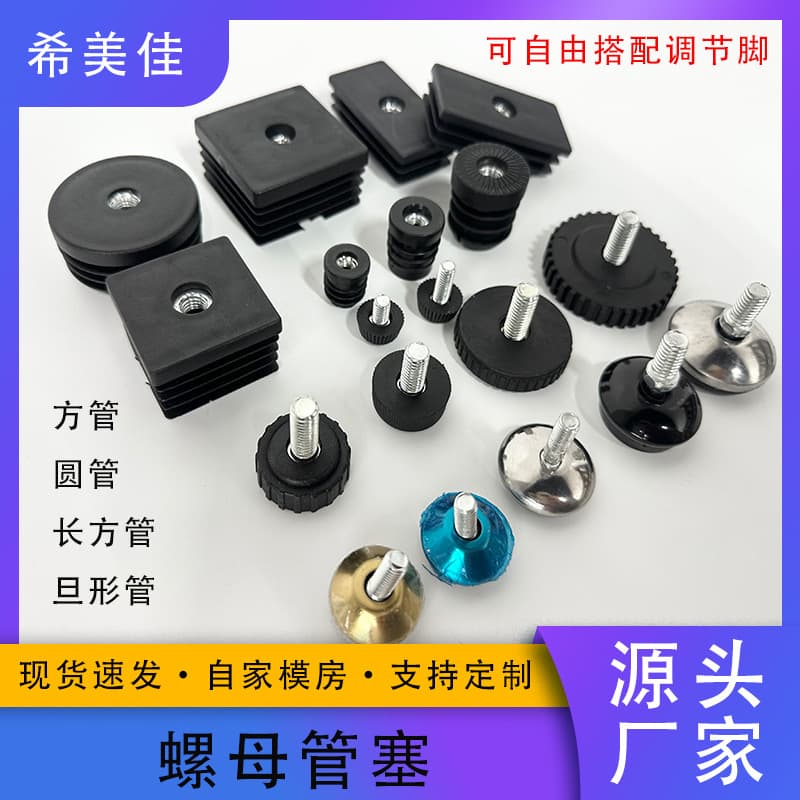 Nut plug, round tube, square tube, rectangular tube, dan-shaped tube, high and low lift, anti-slip adjustment feet, furniture accessories thread