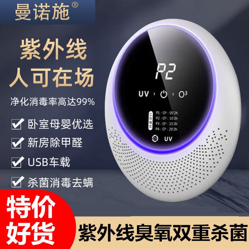 New model air purifier for home use, bathroom sterilization, pet odor removal, UV/ozone disinfection machine with convenient charging