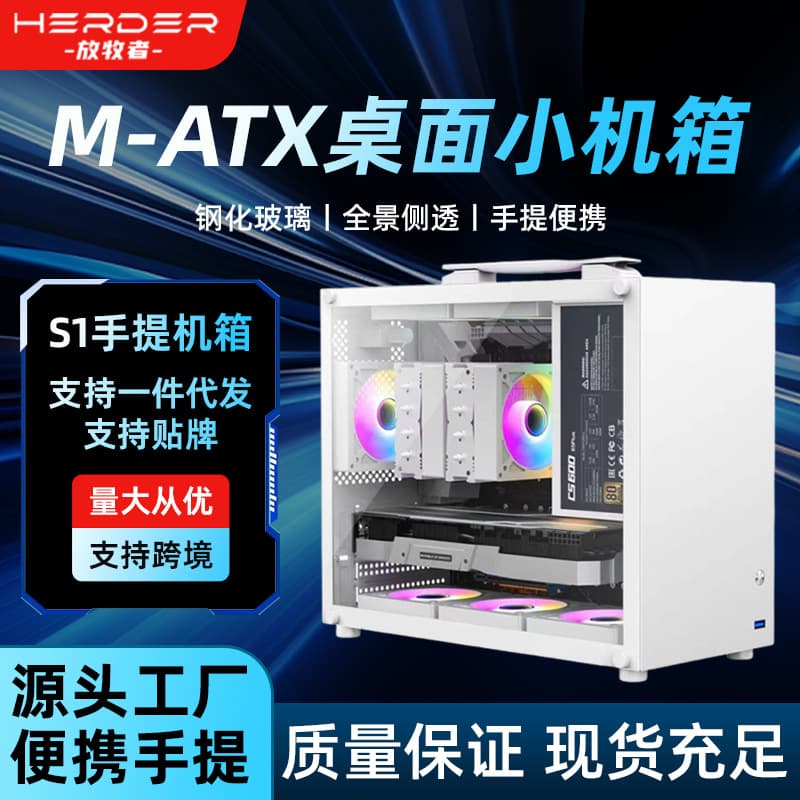 Cross-border ITX Mini S1 Chassis with Tempered Glass Side Panel, MATX Gaming Desktop Portable Handled Case