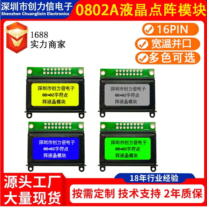 0802A character dot matrix screen 8*2 dot matrix LCD LCD module industrial small module blue screen yellow-green LCD module