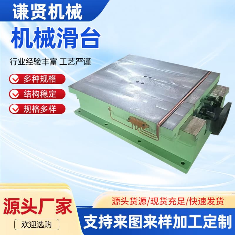 Heavy-duty CNC machine tool slide table with cross-shaped cast iron screw, dovetail groove hardened rail screw slide table