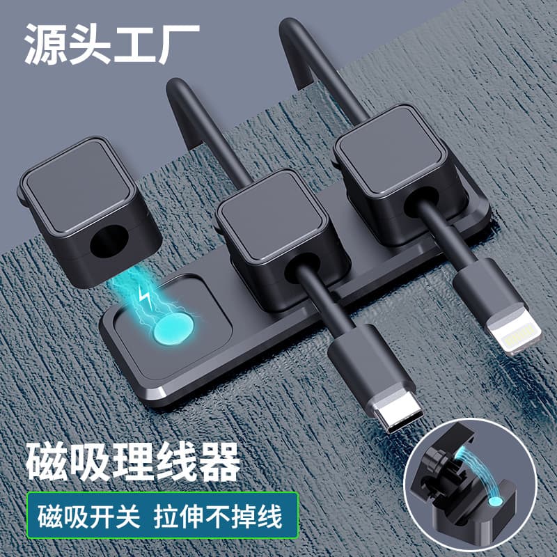 Cross-border Hot Selling Magnetic Cable Organizer Charging Cable Data Cable Mouse Cable Clip Scratch-free Buckle Desktop Cord Winder