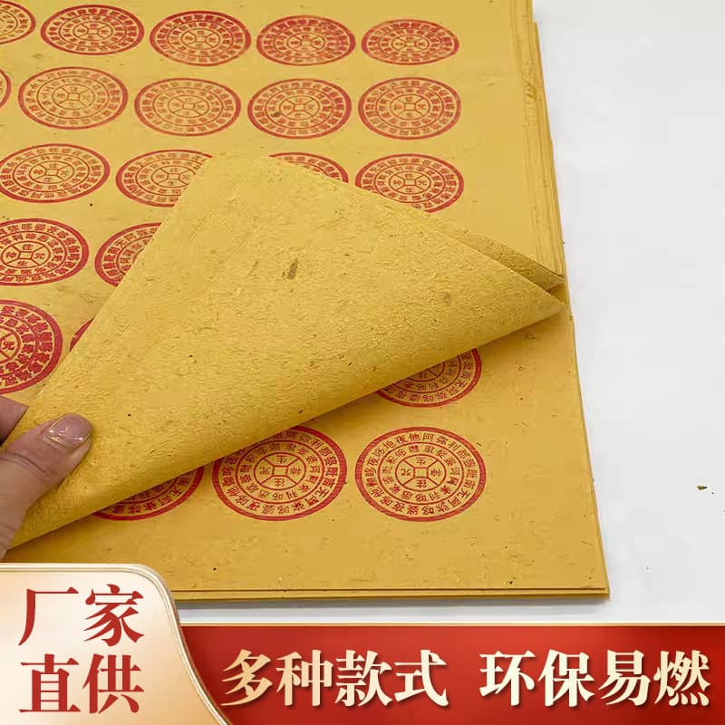 Passepartout yellow burning paper yellow paper money Ming coins Qingming Festival anniversary death anniversary burning seven universal sacrificial yellow paper wholesale customization