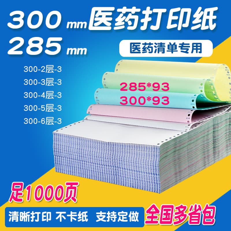 2-Ply, 3-Ply, 4-Ply, 5-Ply, 6-Ply, 3-Part Pinless Printer Paper