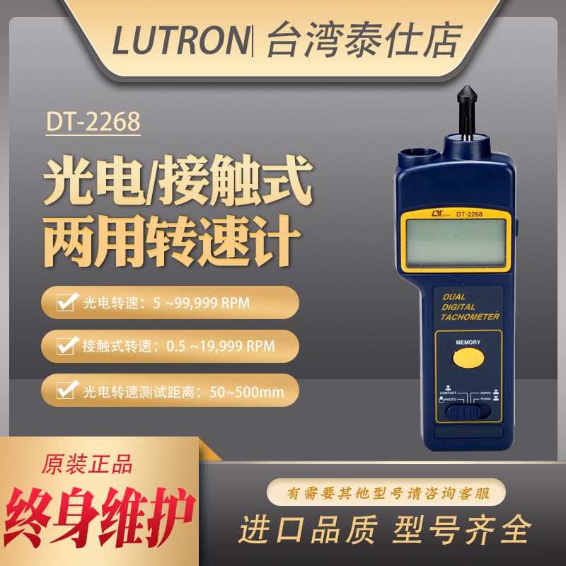 Wholesale Taiwan Lutron DT-2268 High Precision Photoelectric Contact Dual-use Tachometer Industrial Motor Tachometer