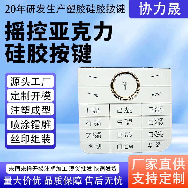 Remote control with acrylic silicone buttons, PC material injection molding, colored buttons, plastic screen printing, spraying, laser engraving, and translucent buttons.