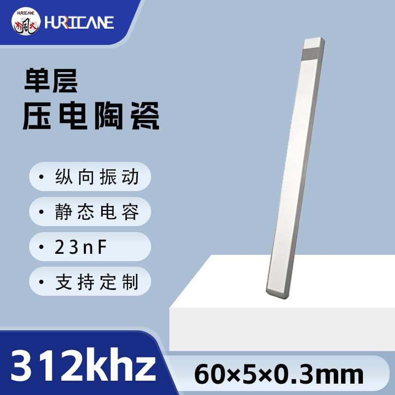 312kHz Square PZT Piezoelectric Ceramic 60×5×0.3mm Piezoelectric Ceramic Disc Ultrasonic Sensor Transducer