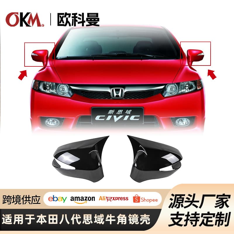 Suitable for eighth generation Civic rearview mirror modification 06-11 Civic horn rearview mirror shell paste reversing mirror shell