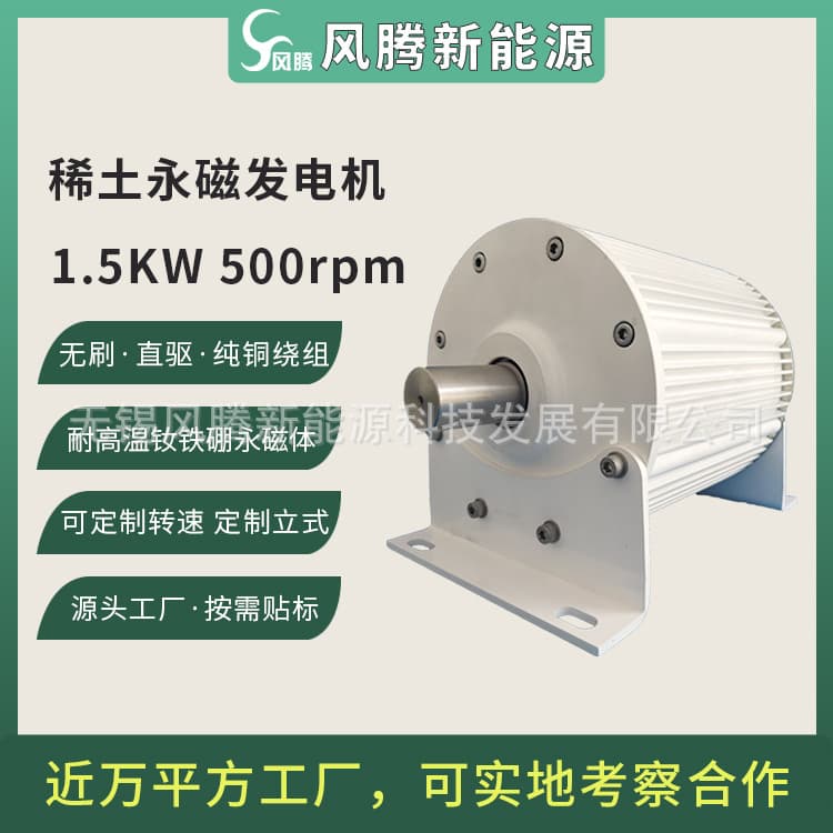 Three-Phase AC 1.5KW 500rpm 50hz 48V~380V Low-Speed Direct Drive Rare Earth Permanent Magnet Generator