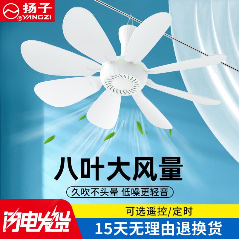 Yangzi Small Ceiling Fan for Dormitory, Student Bed, Household Hanging High Wind Power Mini Hanging Mosquito Net Small Electric Fan Wholesale